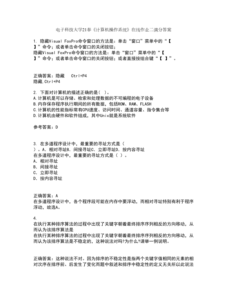 电子科技大学21春《计算机操作系统》在线作业二满分答案_89_第1页