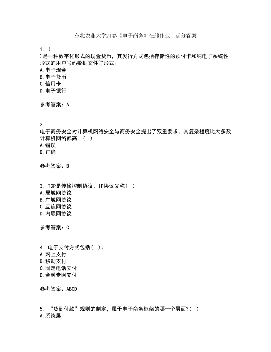 东北农业大学21春《电子商务》在线作业二满分答案31_第1页