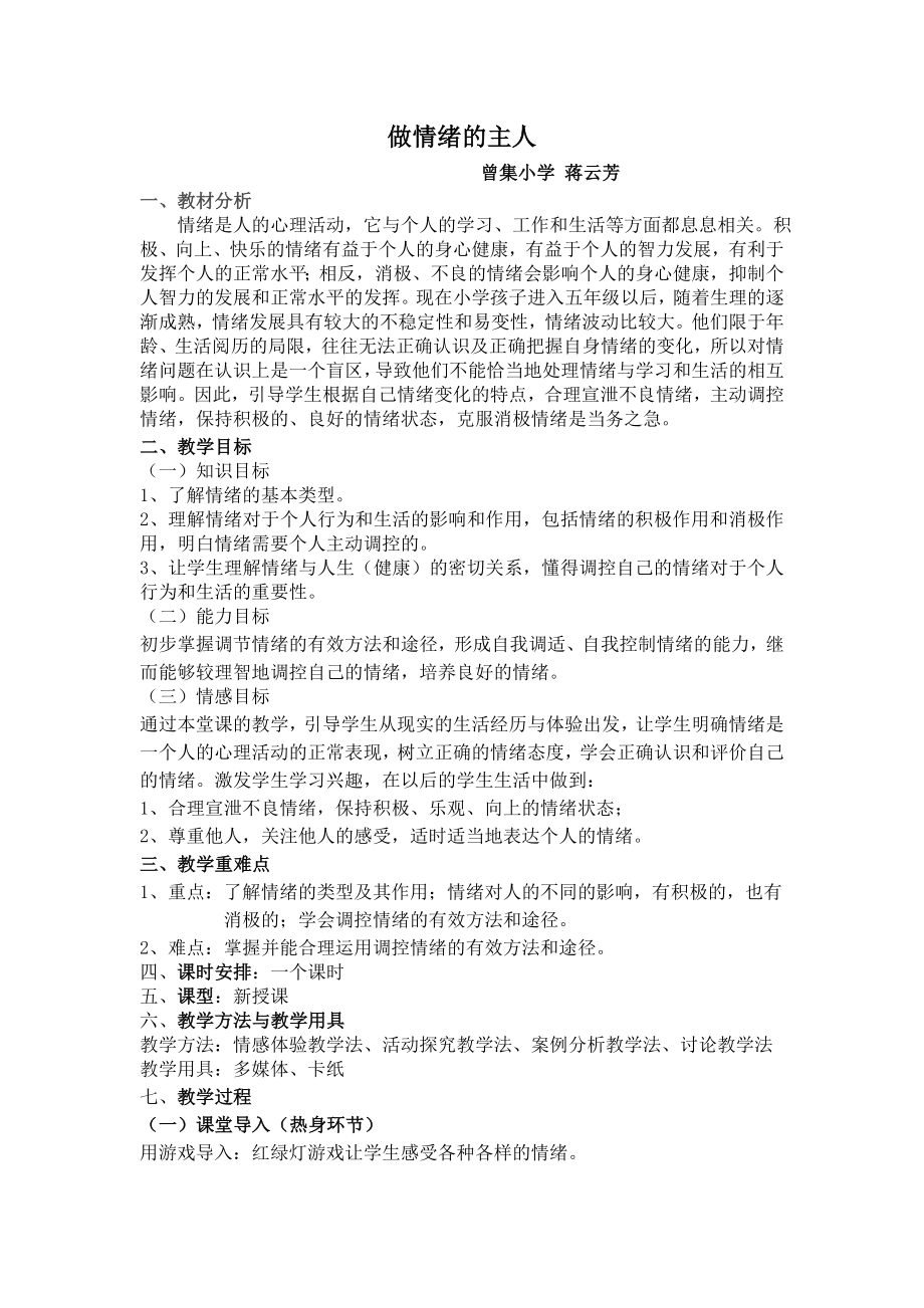 做情绪的主人教案_第1页