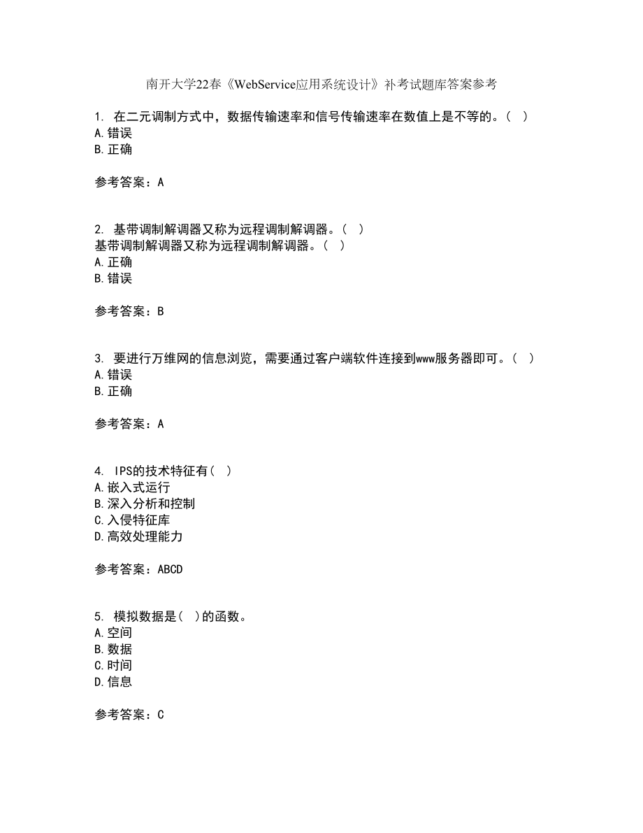 南开大学22春《WebService应用系统设计》补考试题库答案参考95_第1页