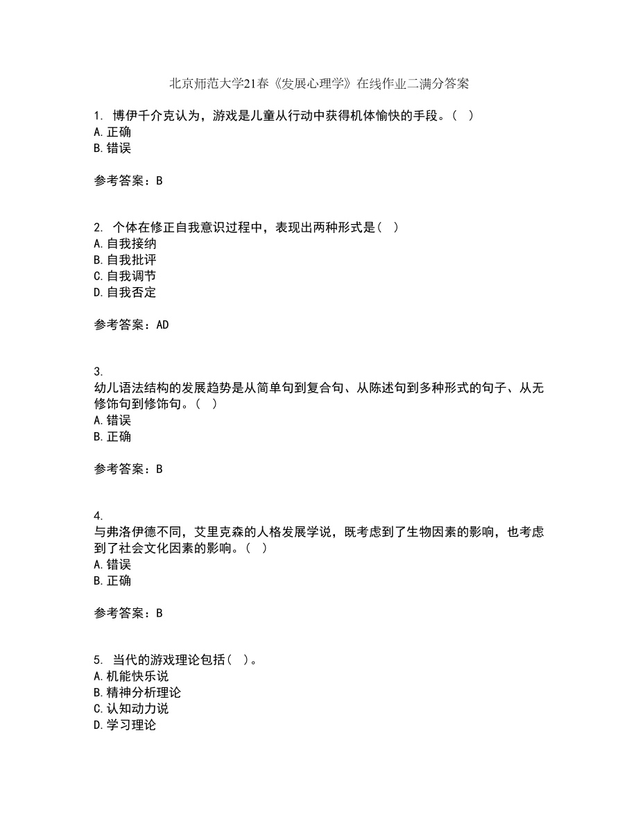 北京师范大学21春《发展心理学》在线作业二满分答案13_第1页