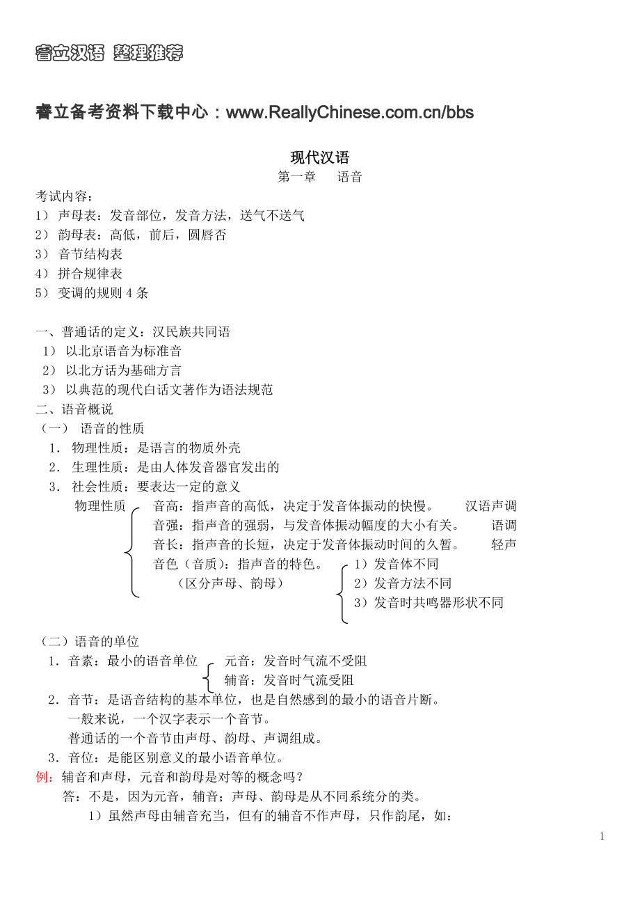 共享资料 现代汉语_第1页