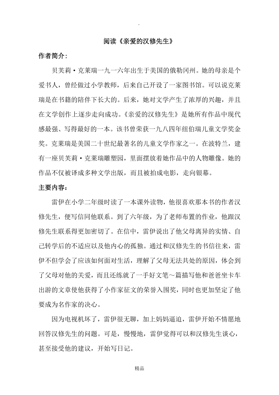 201X亲爱的汉修先生阅读练习及答案_第1页