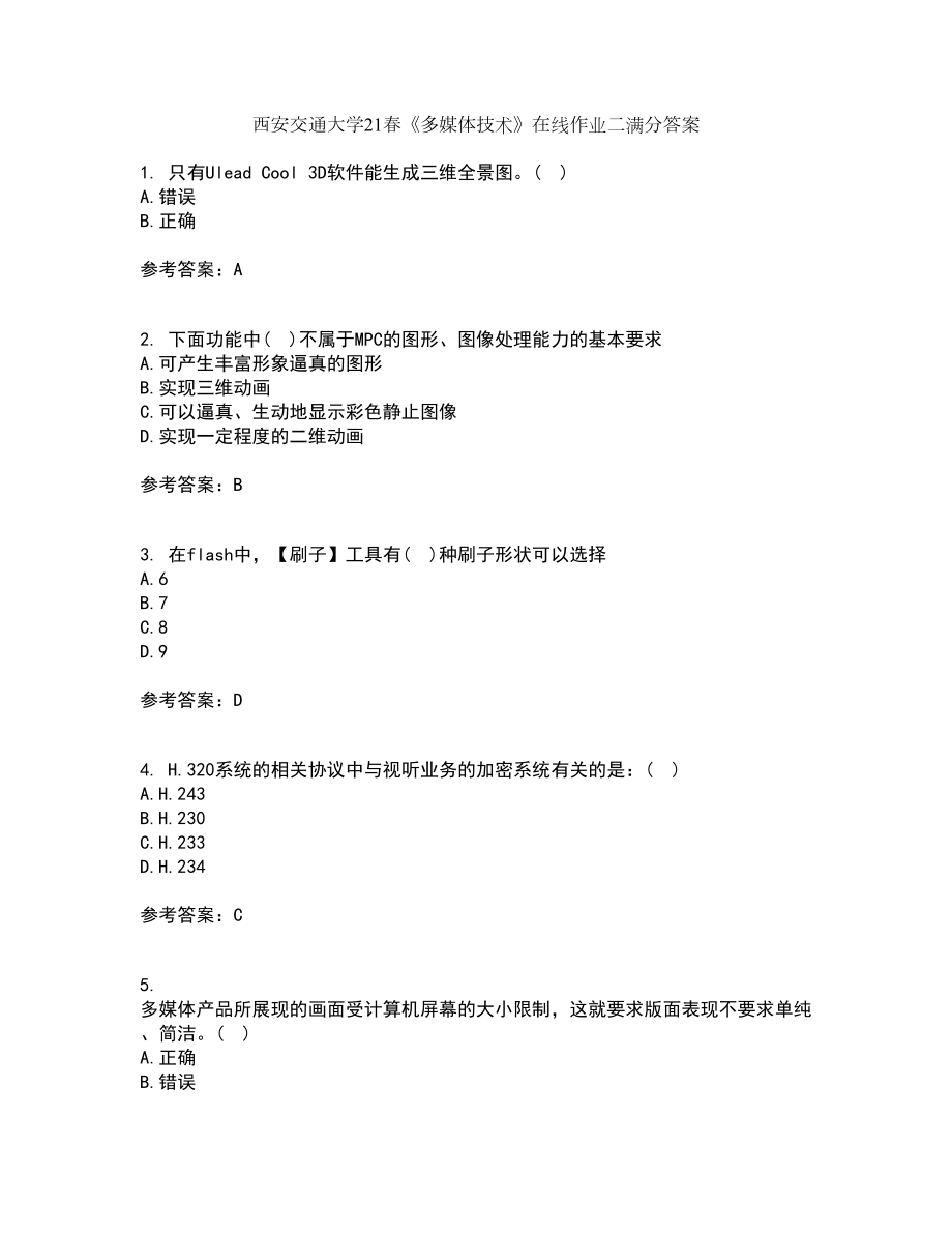 西安交通大学21春《多媒体技术》在线作业二满分答案_97_第1页
