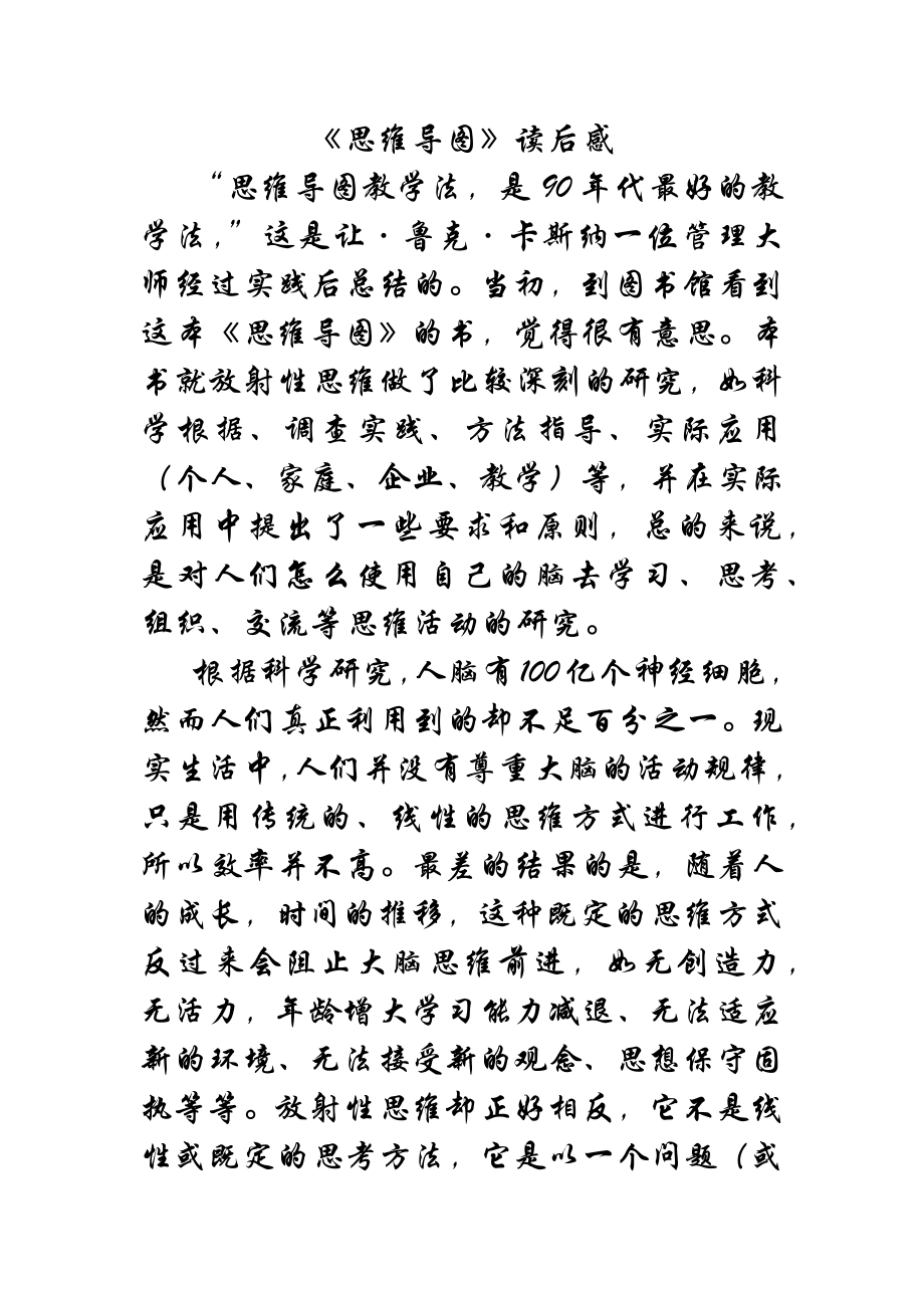 《思维导图》的读后感_第1页