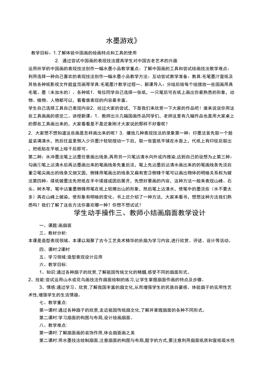 兴趣小组活动记录_第1页