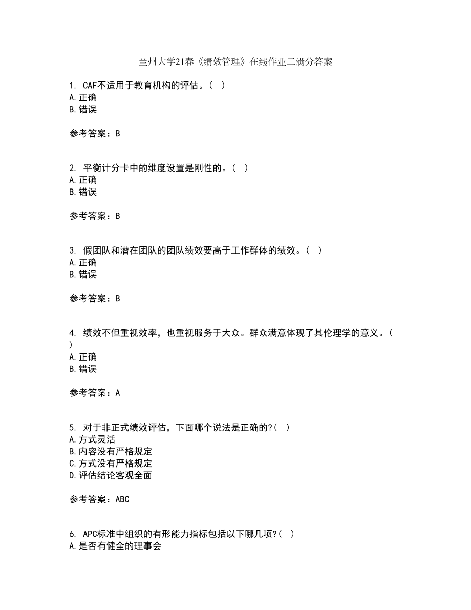 兰州大学21春《绩效管理》在线作业二满分答案79_第1页