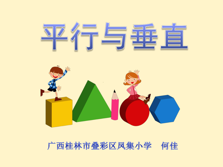 小学数学学本课堂课件_第1页