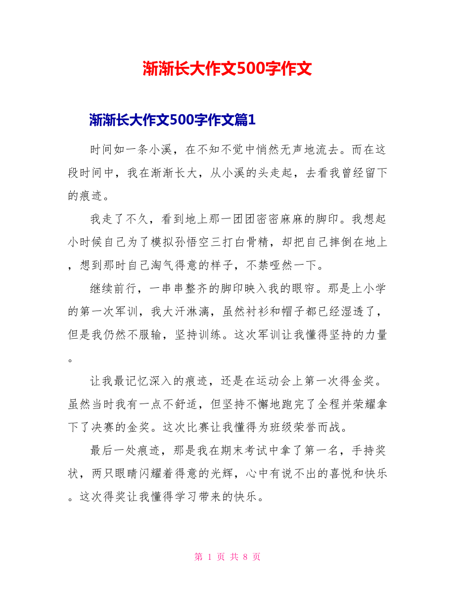 慢慢长大作文500字作文_第1页