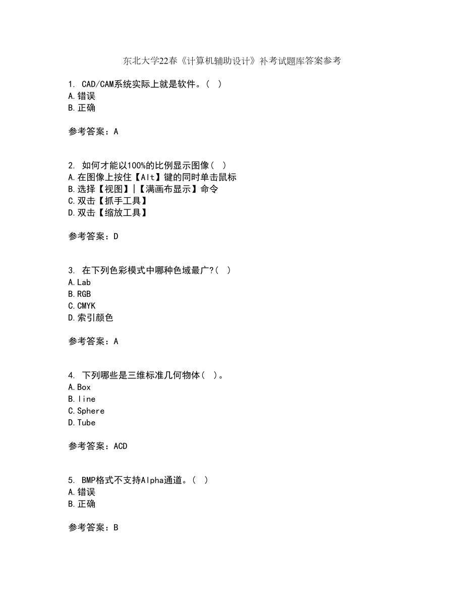 东北大学22春《计算机辅助设计》补考试题库答案参考52_第1页