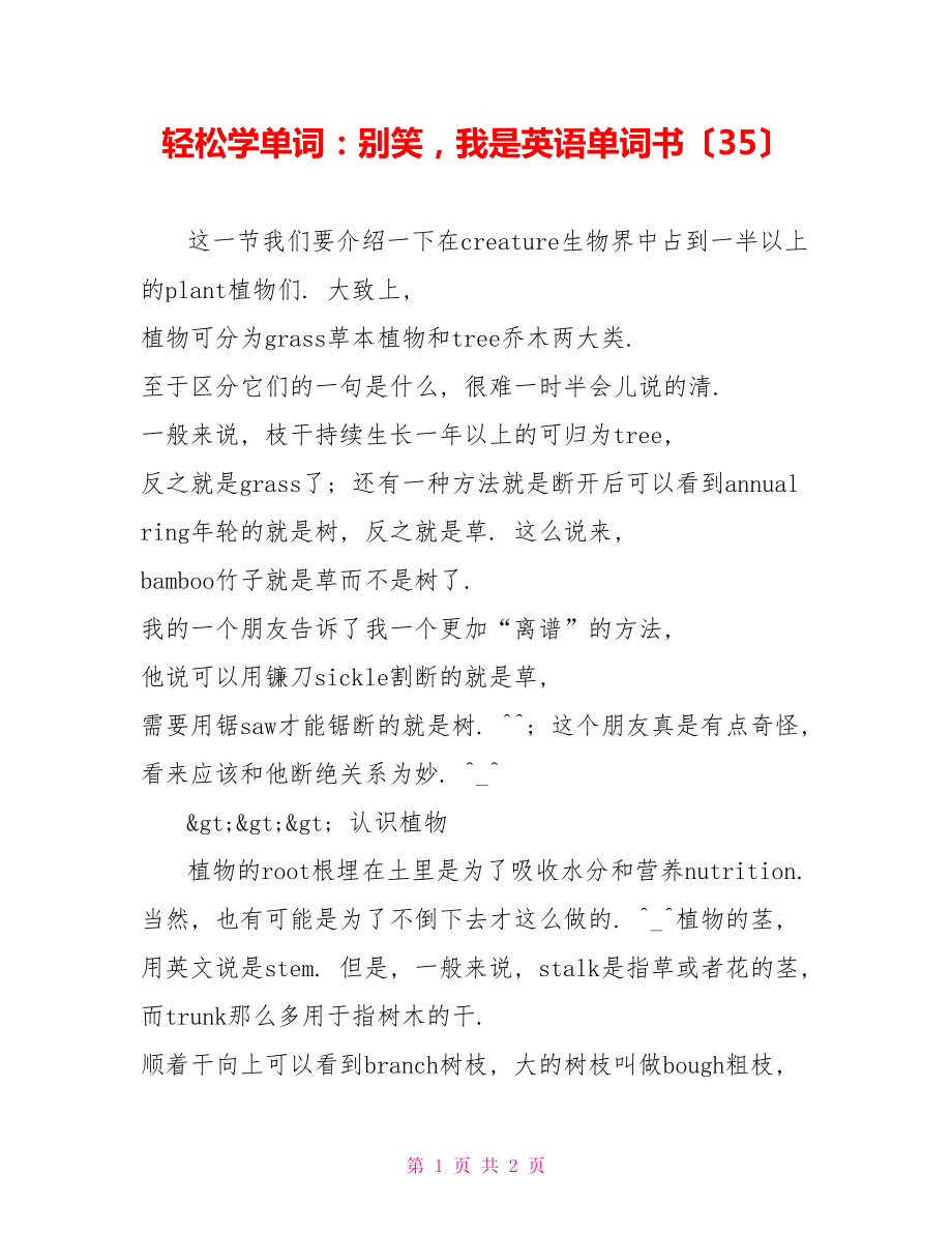 轻松学单词：别笑我是英语单词书（35）_第1页