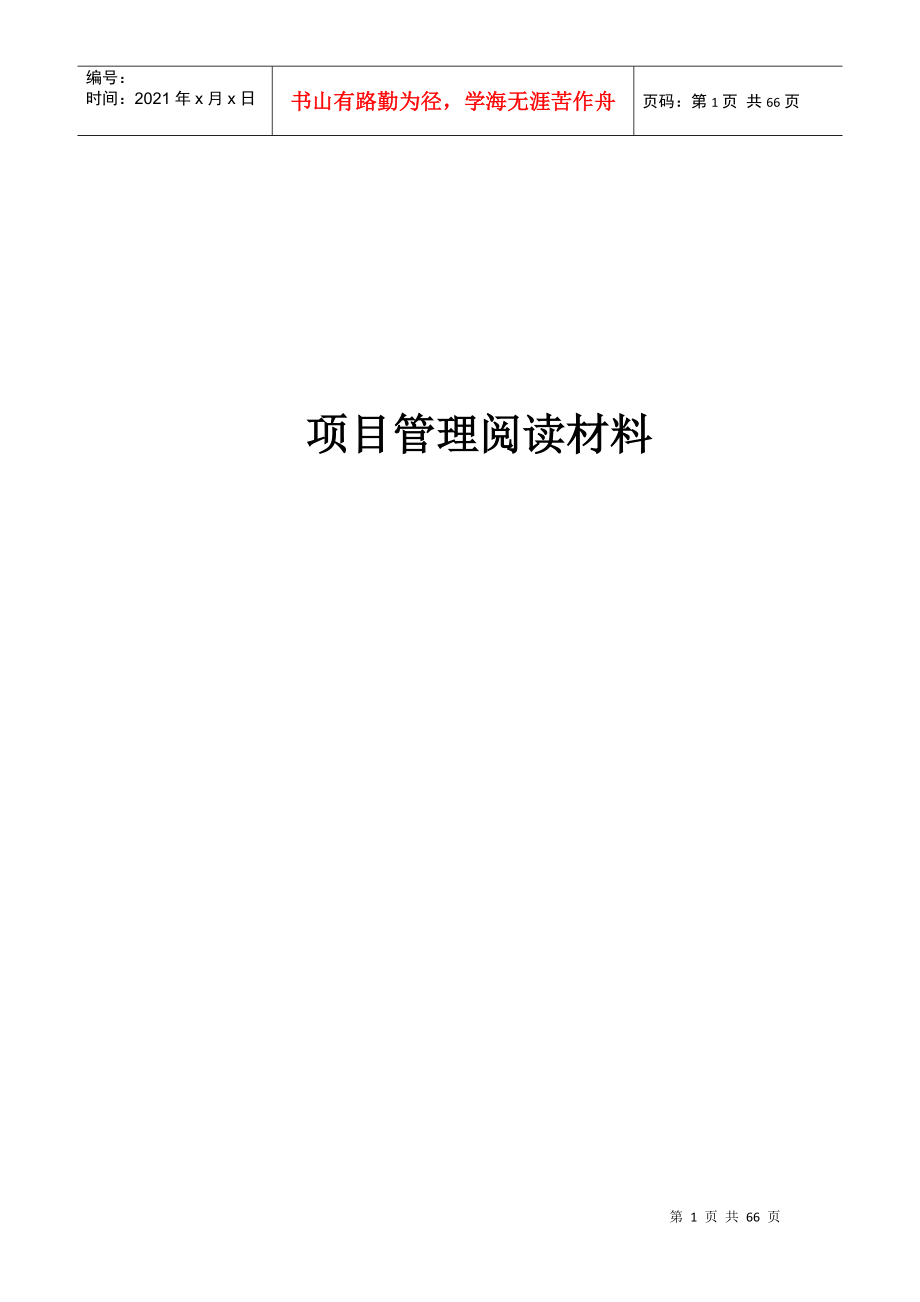 项目管理教材方案_第1页