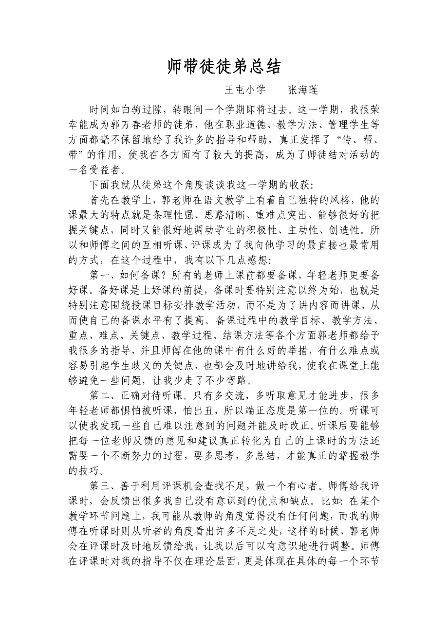 师带徒徒弟总结_第1页