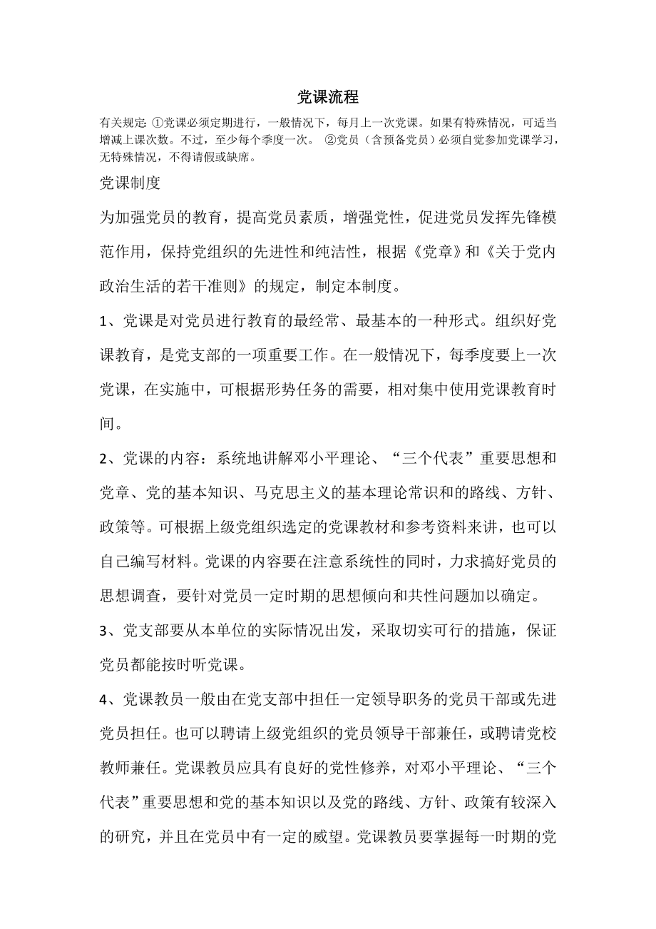 党课的流程和要求_第1页