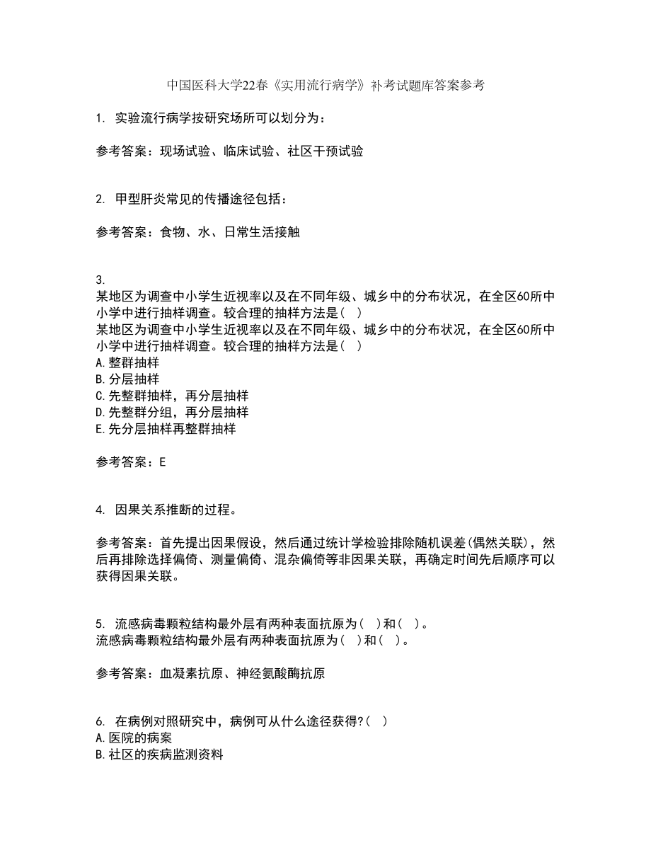 中国医科大学22春《实用流行病学》补考试题库答案参考30_第1页