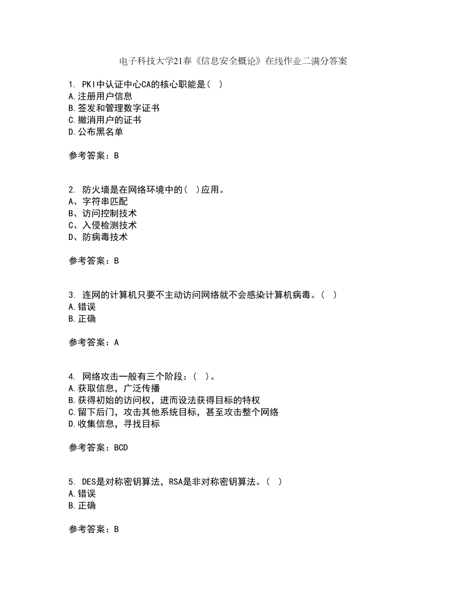 电子科技大学21春《信息安全概论》在线作业二满分答案_15_第1页