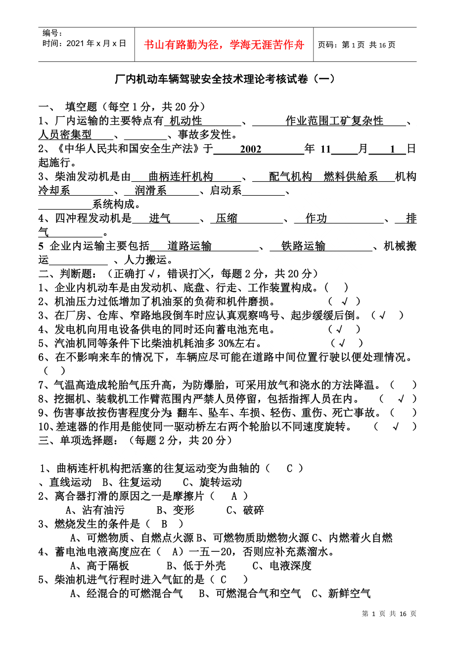 厂内机动车辆驾驶安全技术理论考核试卷_第1页