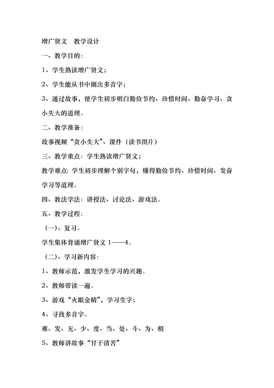 增广贤文教学设计_第1页