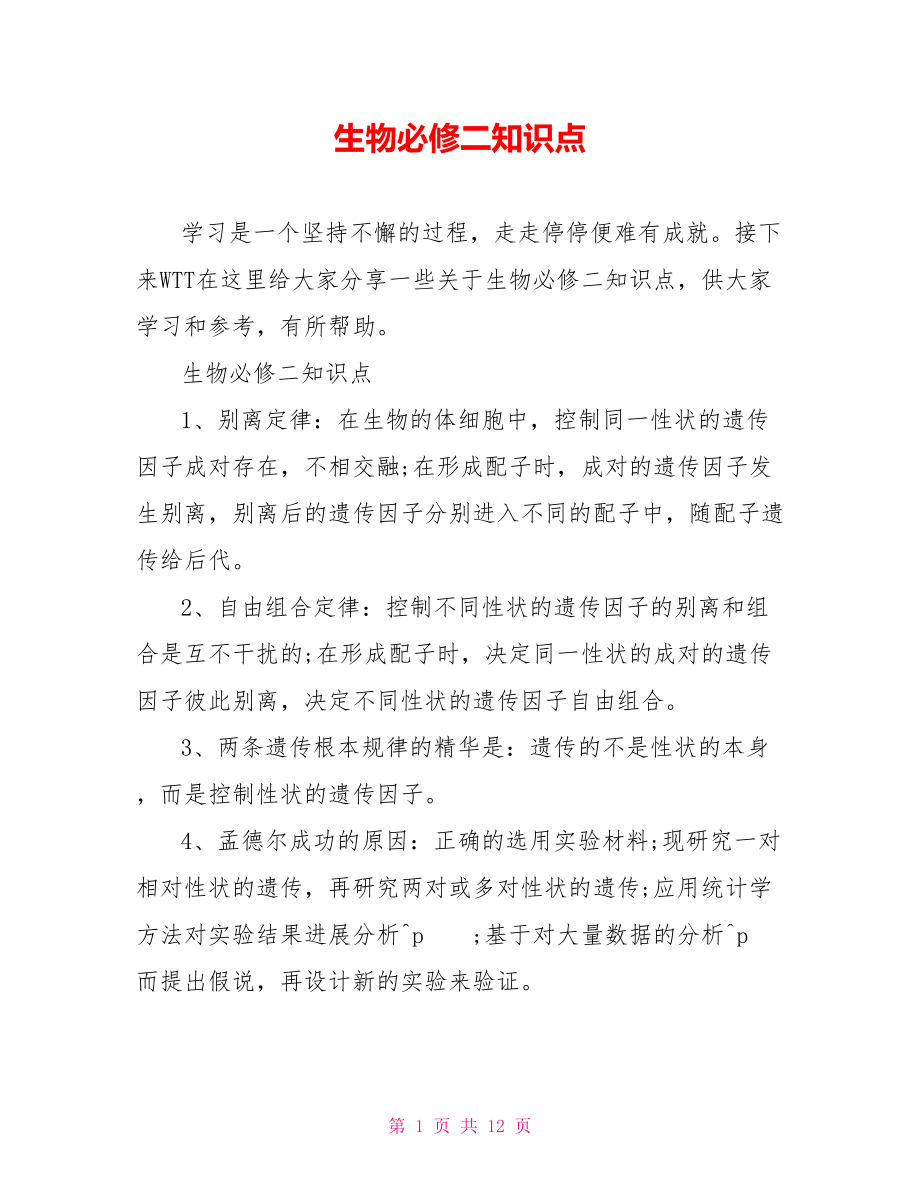 生物必修二知识点_第1页