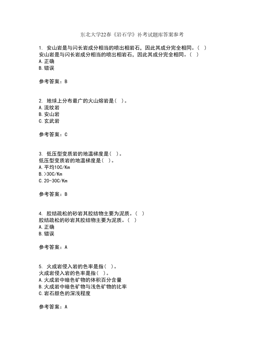 东北大学22春《岩石学》补考试题库答案参考39_第1页