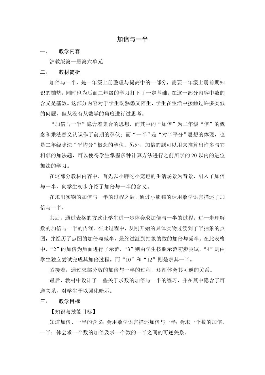 加倍与一半-教案_第1页