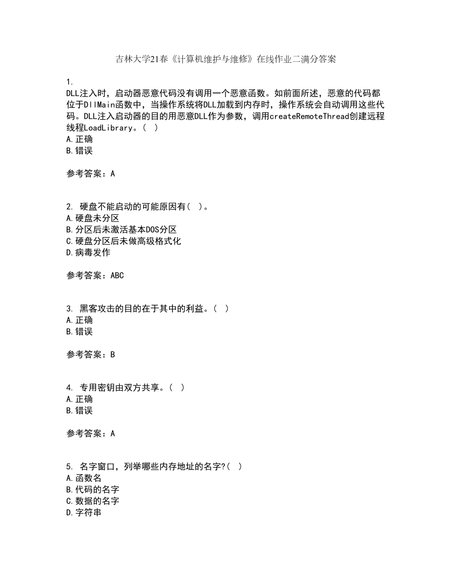 吉林大学21春《计算机维护与维修》在线作业二满分答案_53_第1页