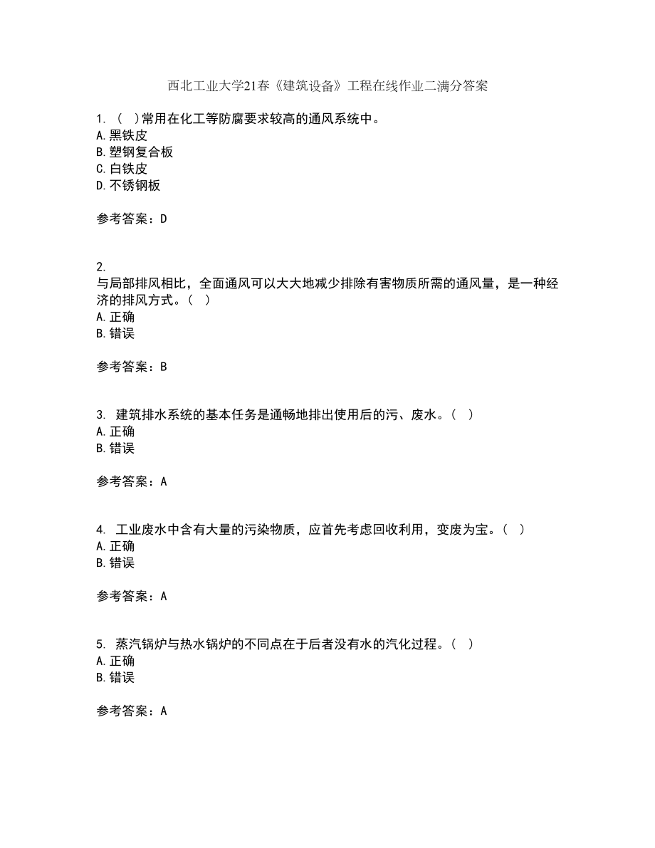 西北工业大学21春《建筑设备》工程在线作业二满分答案_40_第1页