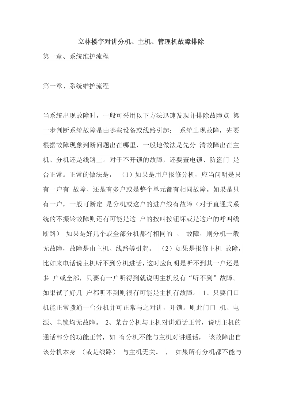 立林对讲故障排除_第1页