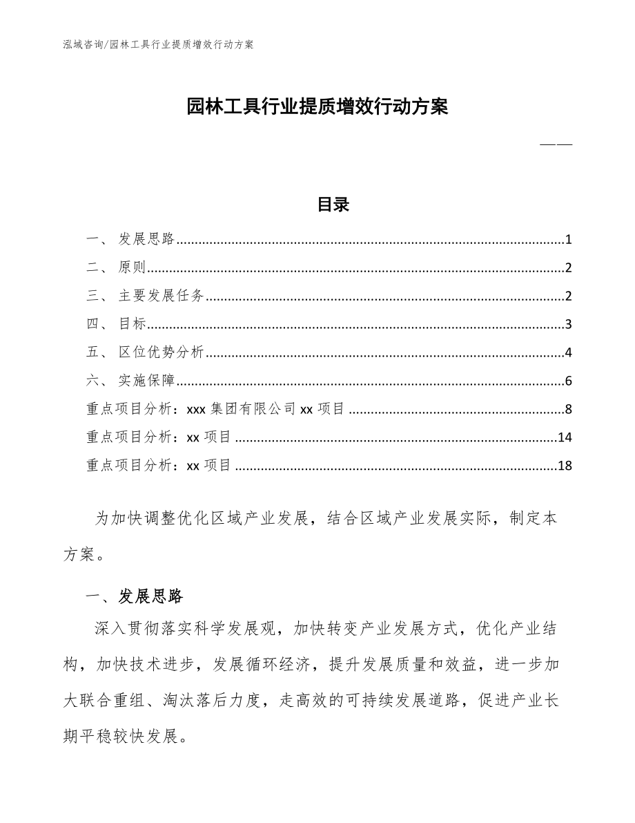 园林工具行业提质增效行动方案_第1页
