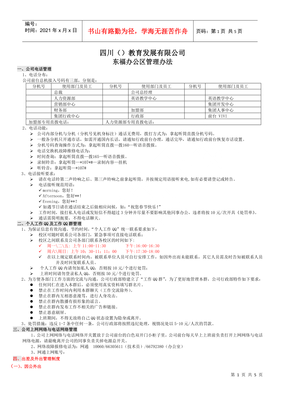 适用于各种企业的行政管理制度_第1页