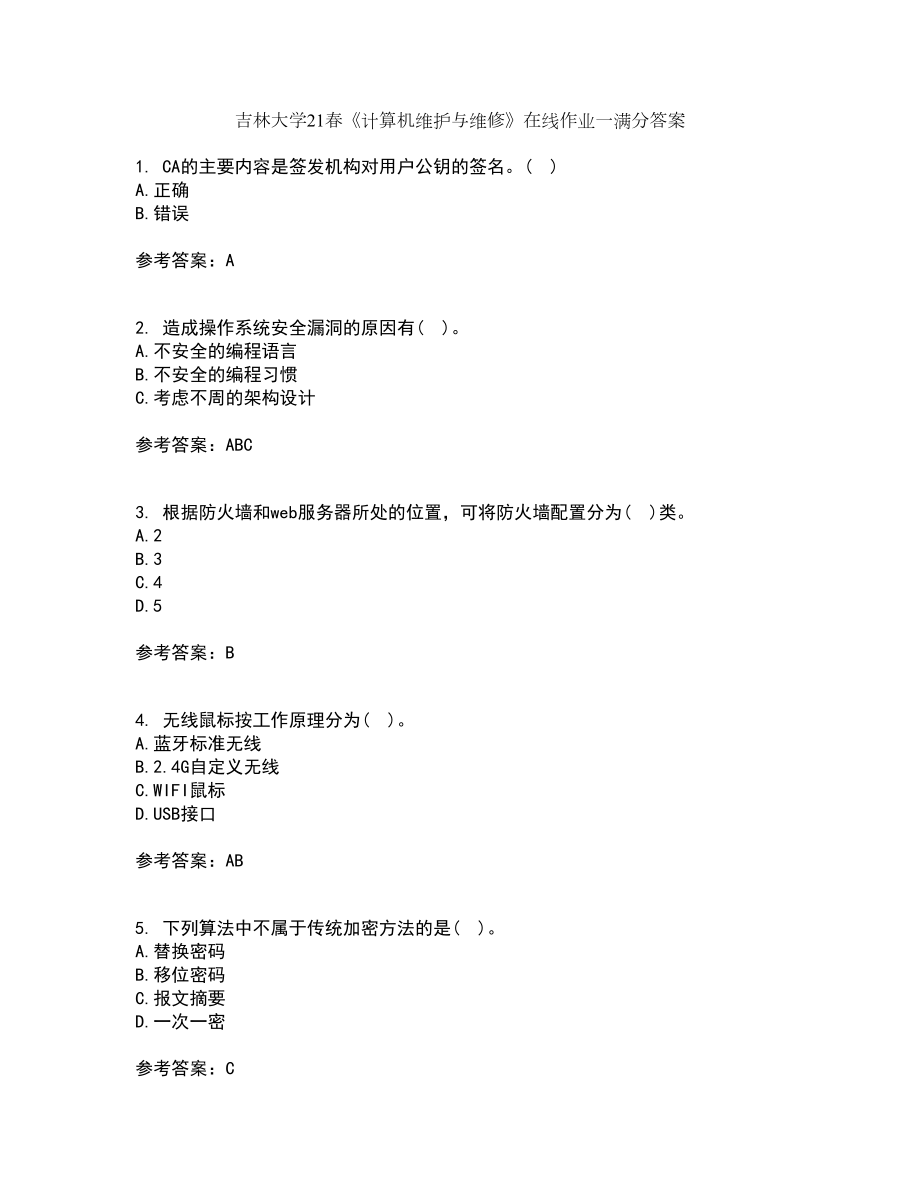 吉林大学21春《计算机维护与维修》在线作业一满分答案20_第1页