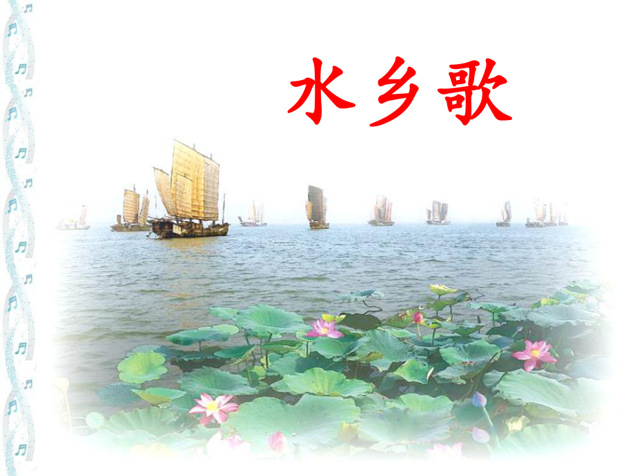 水乡歌王凤琴_第1页