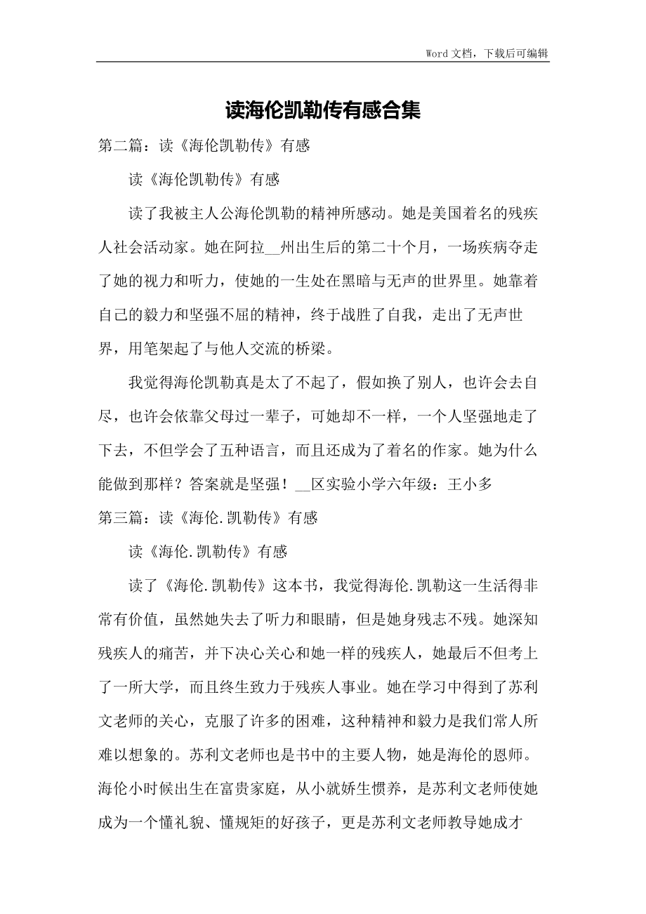 读海伦凯勒传有感合集_第1页