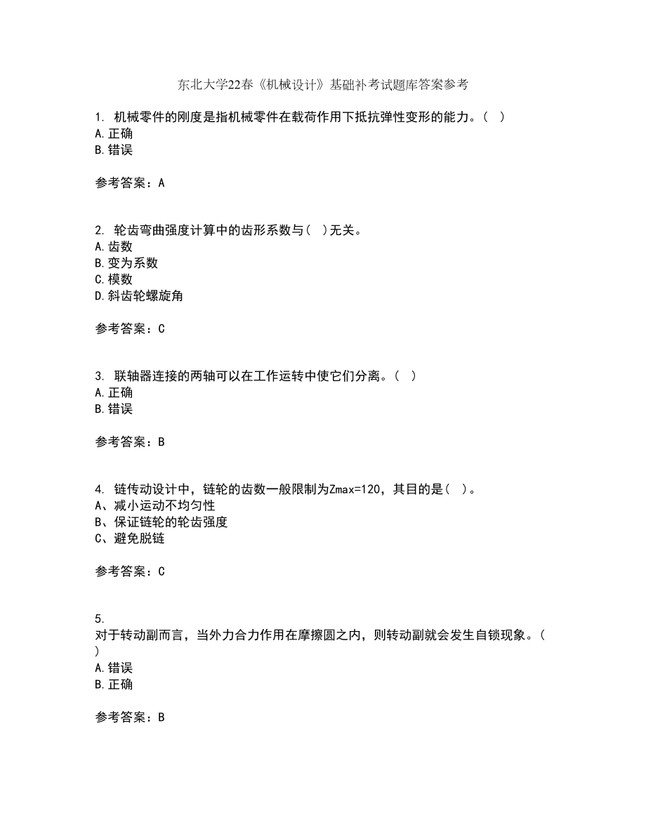 东北大学22春《机械设计》基础补考试题库答案参考17_第1页