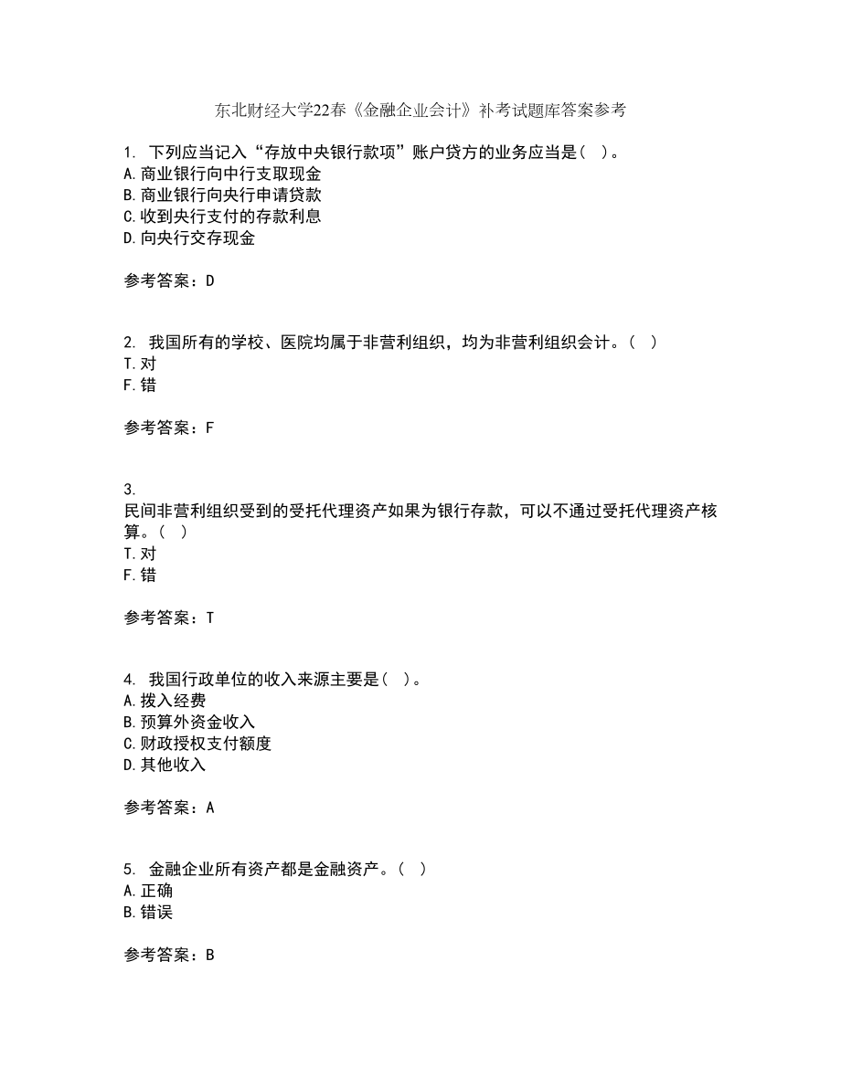 东北财经大学22春《金融企业会计》补考试题库答案参考75_第1页