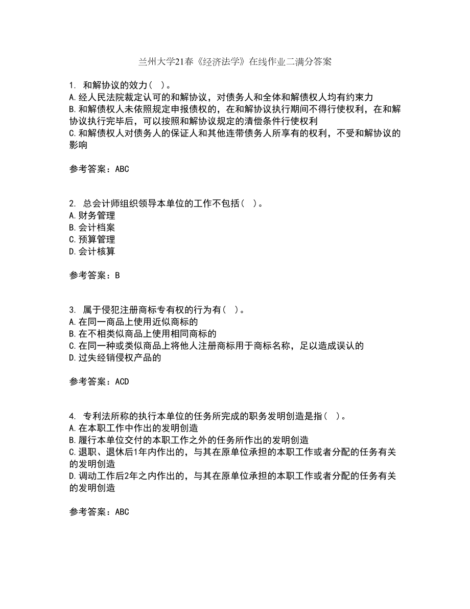 兰州大学21春《经济法学》在线作业二满分答案52_第1页