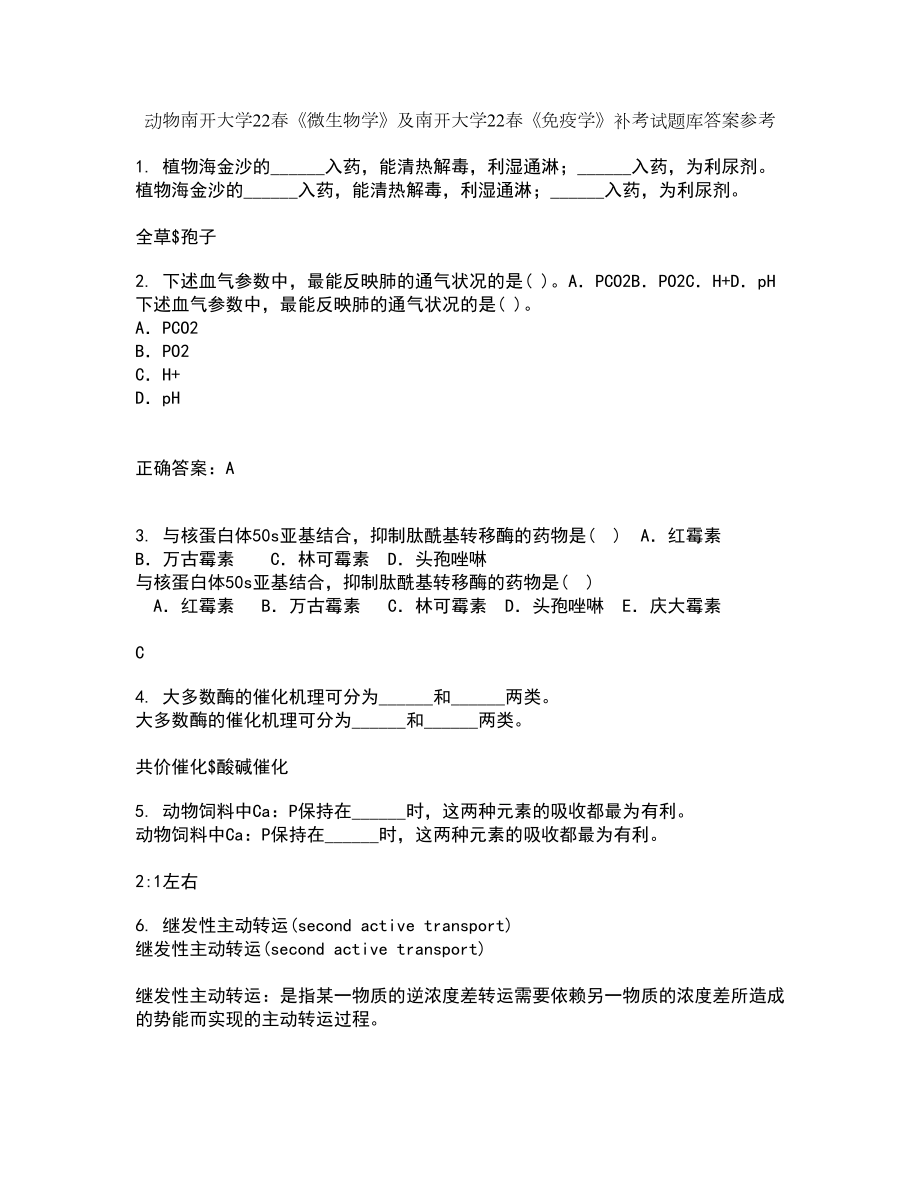 动物南开大学22春《微生物学》及南开大学22春《免疫学》补考试题库答案参考77_第1页