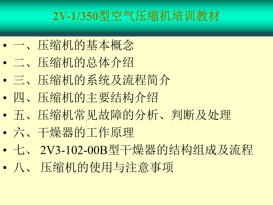 2V150型空气压缩机培训教材ppt课件_第1页