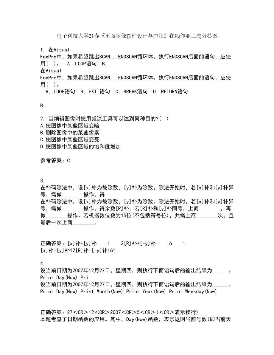 电子科技大学21春《平面图像软件设计与应用》在线作业二满分答案_61_第1页
