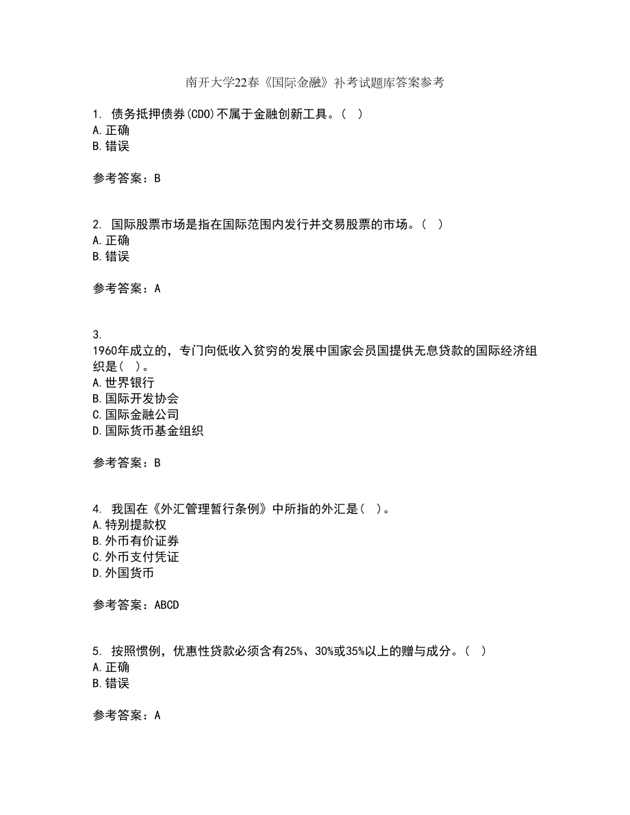 南开大学22春《国际金融》补考试题库答案参考85_第1页