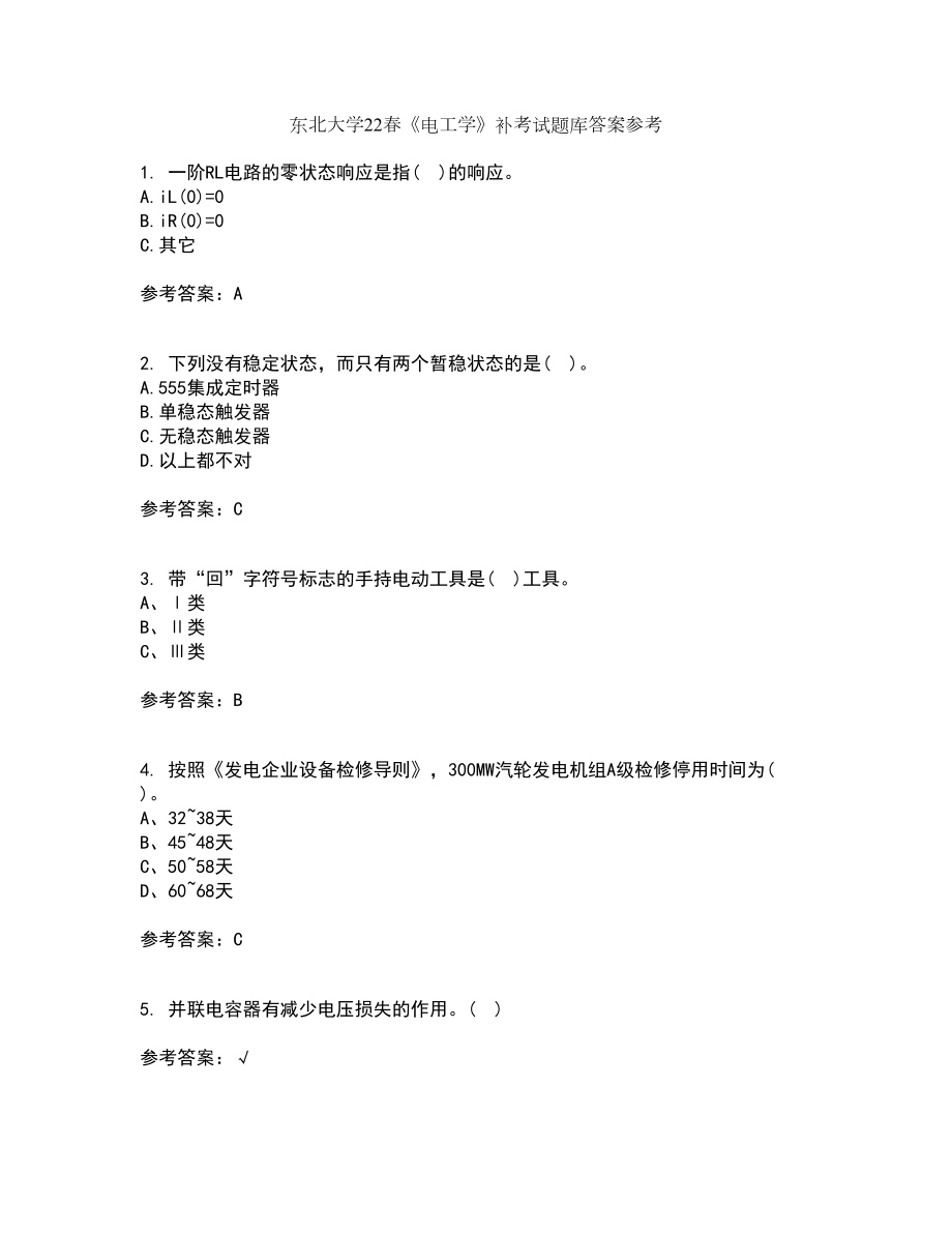 东北大学22春《电工学》补考试题库答案参考94_第1页