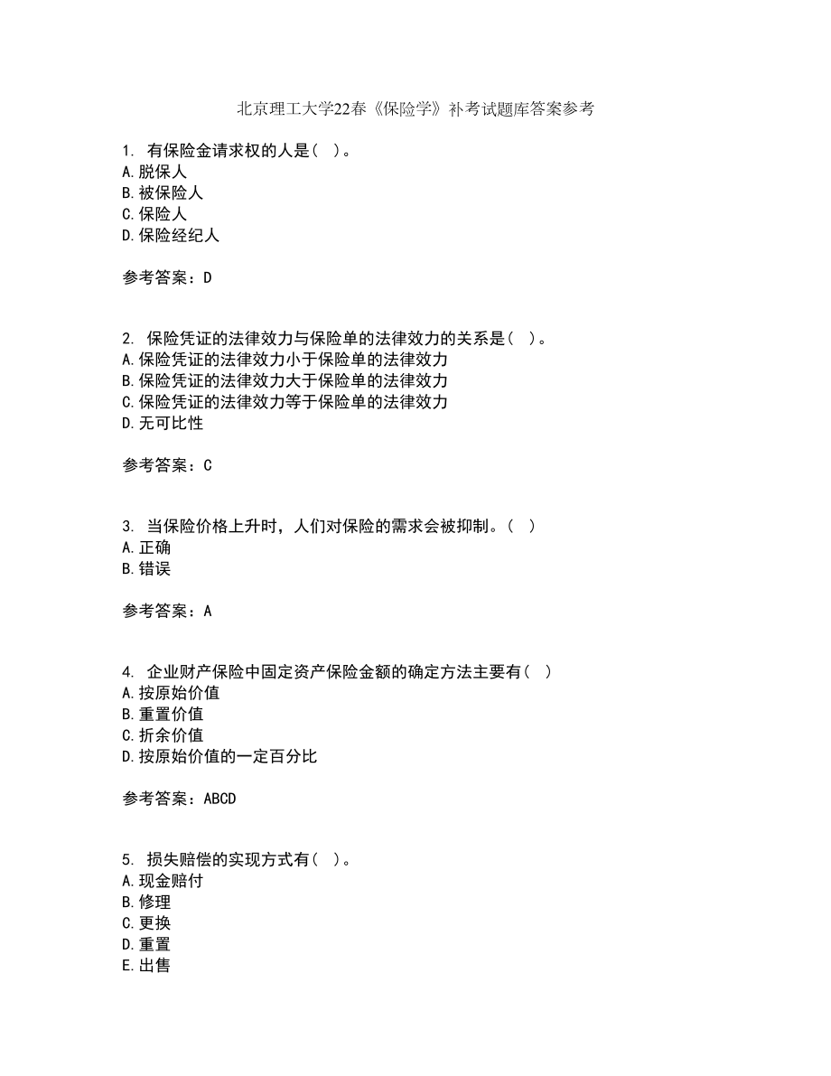 北京理工大学22春《保险学》补考试题库答案参考45_第1页
