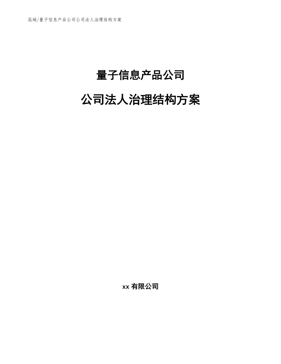 高可靠风险防控与安全防护产品公司分销渠道管理方案【参考】 (2)_第1页