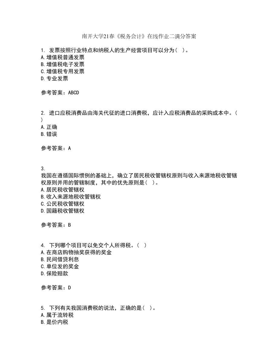 南开大学21春《税务会计》在线作业二满分答案96_第1页
