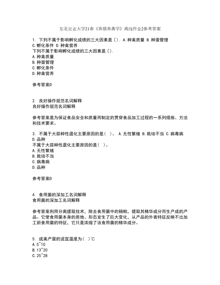 东北农业大学21春《养猪养禽学》离线作业2参考答案74_第1页