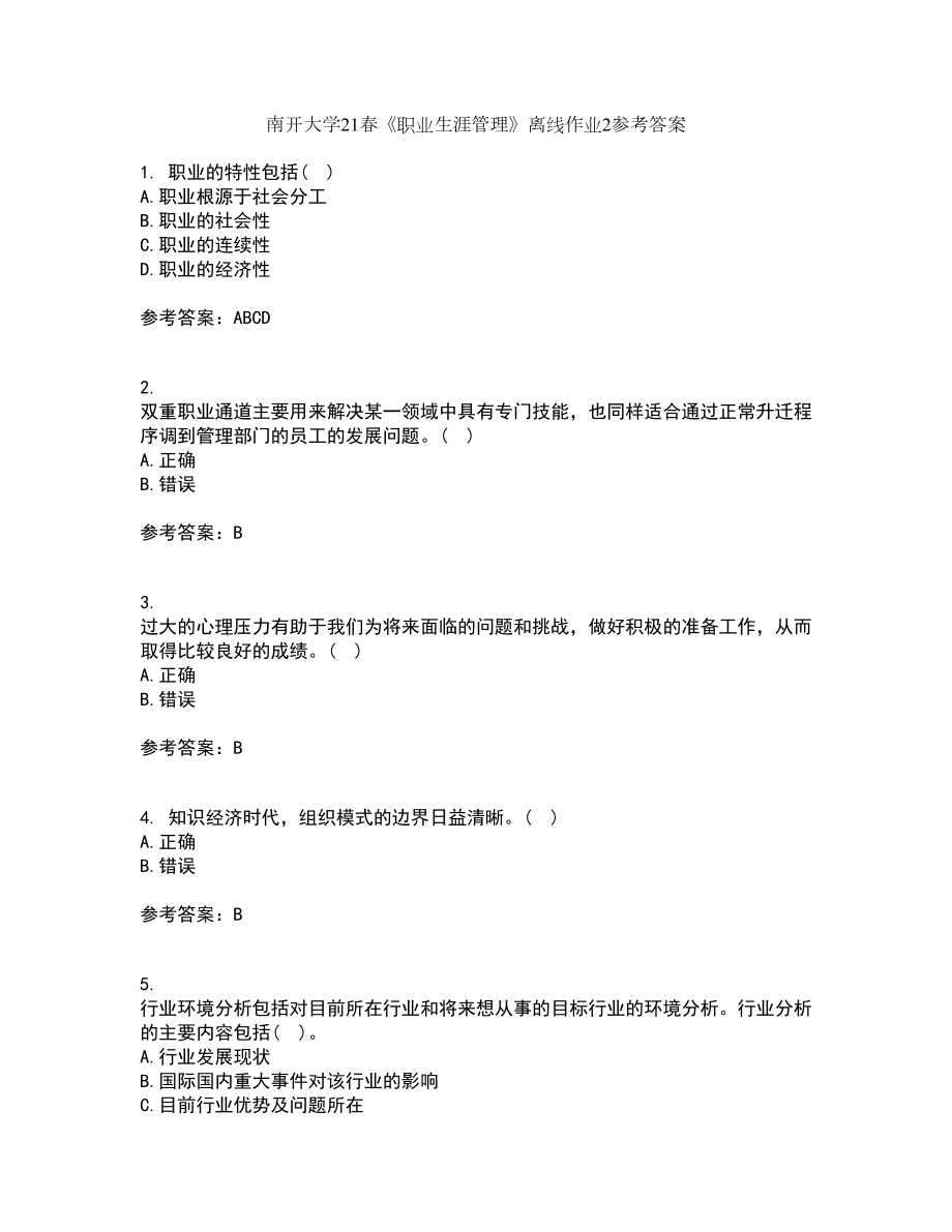 南开大学21春《职业生涯管理》离线作业2参考答案23_第1页
