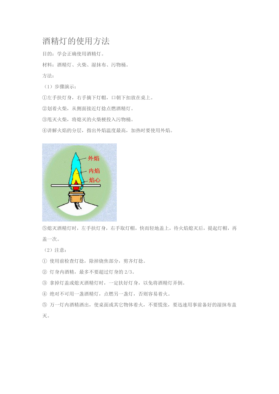 酒精灯的使用方法_第1页