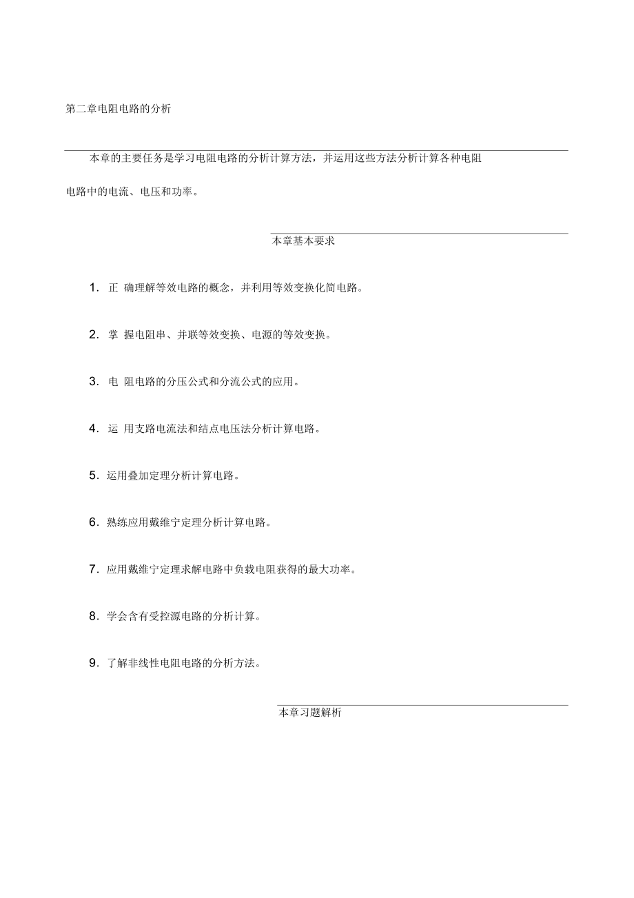 电工学电工技术第二章答案_第1页