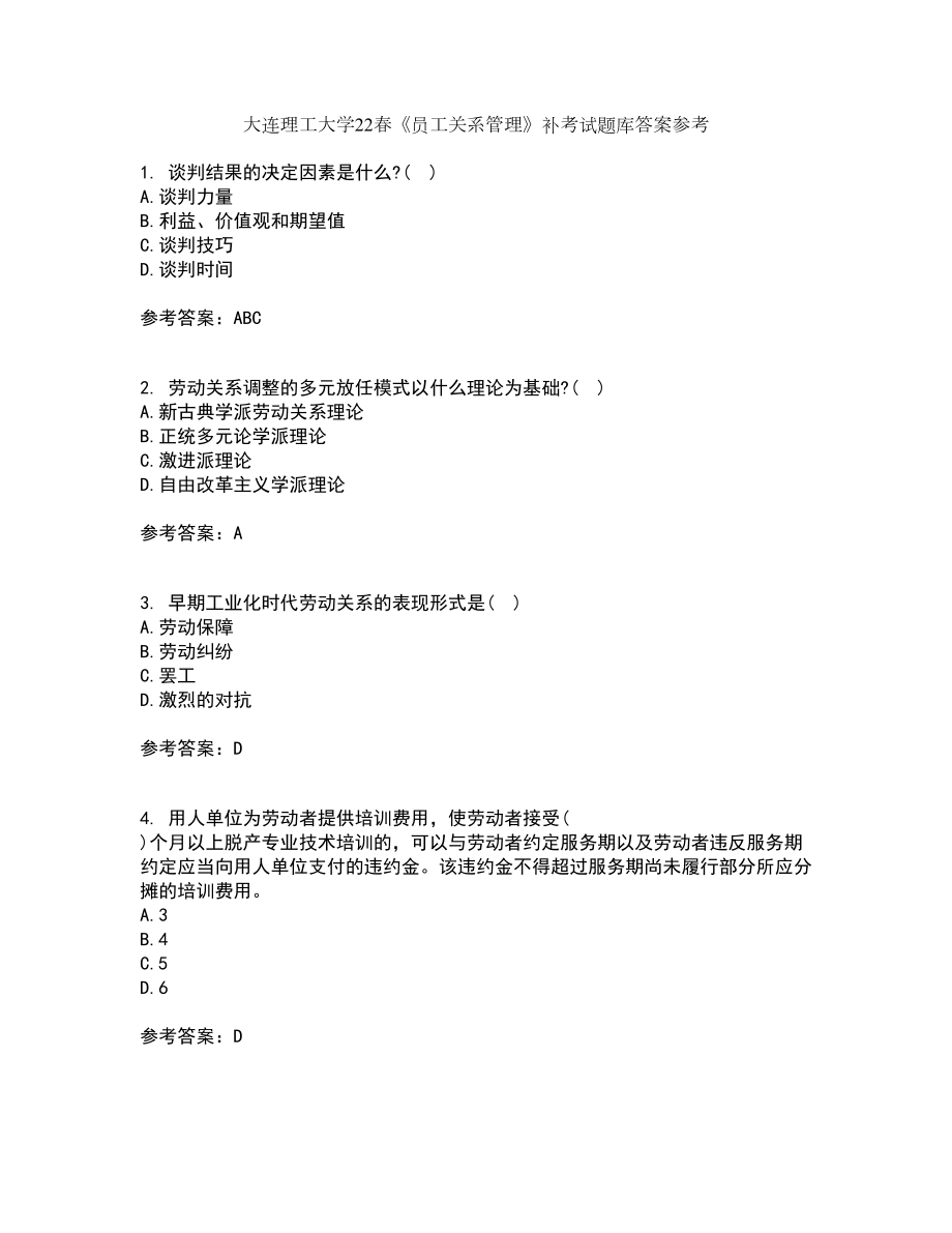 大连理工大学22春《员工关系管理》补考试题库答案参考67_第1页