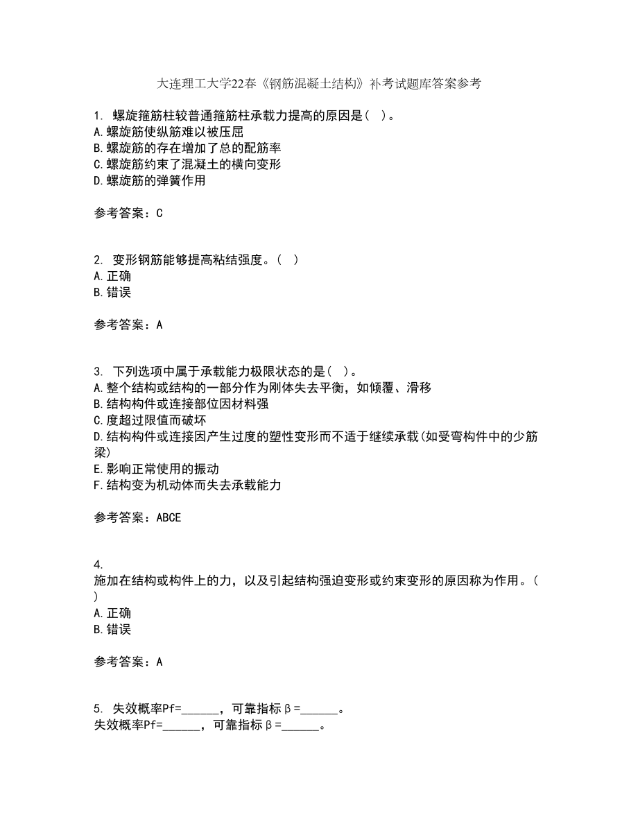 大连理工大学22春《钢筋混凝土结构》补考试题库答案参考22_第1页